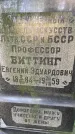 Захоронение ID 3587543
