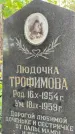 Захоронение ID 3587567