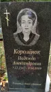 Захоронение ID 3587598