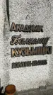 Захоронение ID 3587619