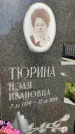 Захоронение ID 3587620