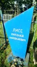 Захоронение ID 3587639