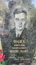Захоронение ID 3587680