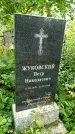 Захоронение ID 3587711