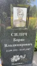 Захоронение ID 3587710