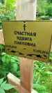 Захоронение ID 3587733