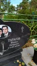 Захоронение ID 3587799