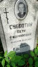 Захоронение ID 3587820