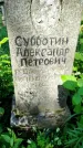 Захоронение ID 3587821