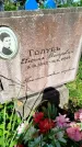 Захоронение ID 3587839