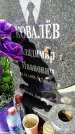 Захоронение ID 3587847