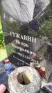 Захоронение ID 3587849