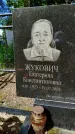 Захоронение ID 3587850