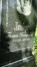 Захоронение ID 3587852