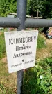Захоронение ID 3587889