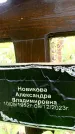 Захоронение ID 3587913