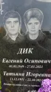 Захоронение ID 3587914