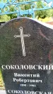 Захоронение ID 3587915