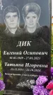 Захоронение ID 3587917