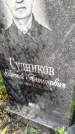 Захоронение ID 3587923