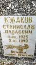 Захоронение ID 3587953