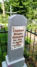 Захоронение ID 3587962