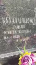 Захоронение ID 3587999