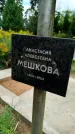 Захоронение ID 3588014