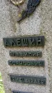 Захоронение ID 3588018