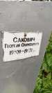 Захоронение ID 3588032