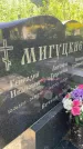 Захоронение ID 3588038