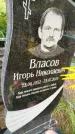 Захоронение ID 3588037