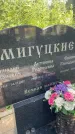 Захоронение ID 3588042