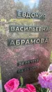 Захоронение ID 3588052