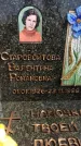 Захоронение ID 3588087