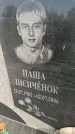 Захоронение ID 3588107