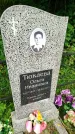 Захоронение ID 3588117