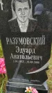 Захоронение ID 3588128