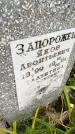 Захоронение ID 3588141