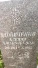 Захоронение ID 3588145