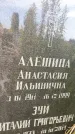 Захоронение ID 3588151