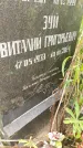 Захоронение ID 3588155
