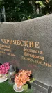 Захоронение ID 3588191