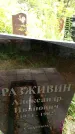 Захоронение ID 3588200