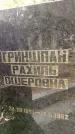 Захоронение ID 3588205