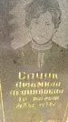Захоронение ID 3588237