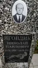 Захоронение ID 3588245