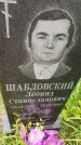 Захоронение ID 3588249