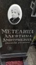 Захоронение ID 3588254