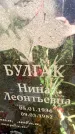 Захоронение ID 3588256
